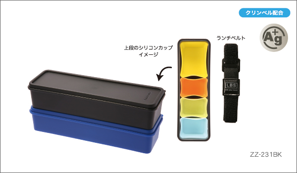 スリムランチボックス(ブルー×ブラック)