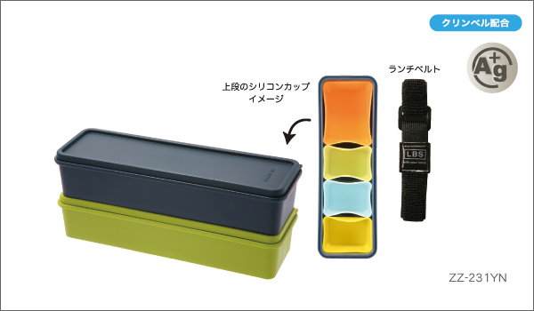スリムランチボックス(イエローグリーン×ネイビー)