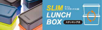 SLIM LUNCH BOX